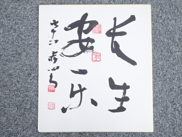JAPANESE ART / HAND PAINTED SHIKISHI / CALLIGRAPHY